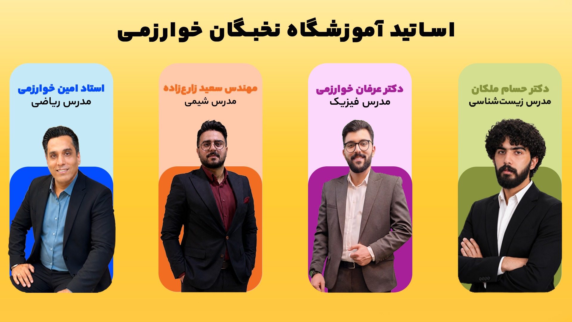 اساتید دوازدهم