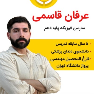دکتر عرفان قاسمی