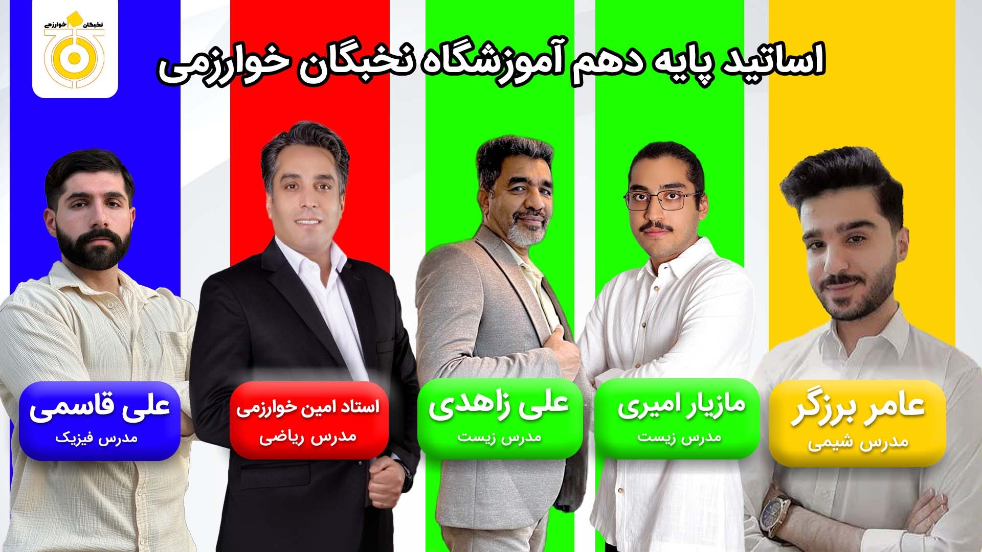 اساتید دهم