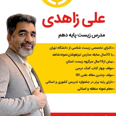 دکتر علی زاهدی