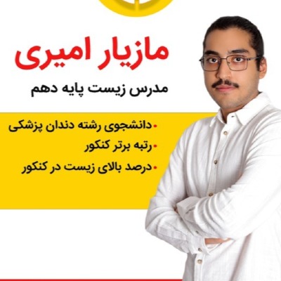 دکتر مازیار امیری