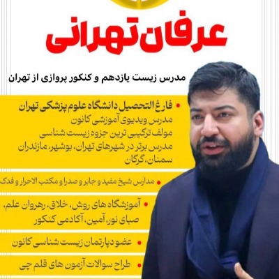 دکتر عرفان تهرانی